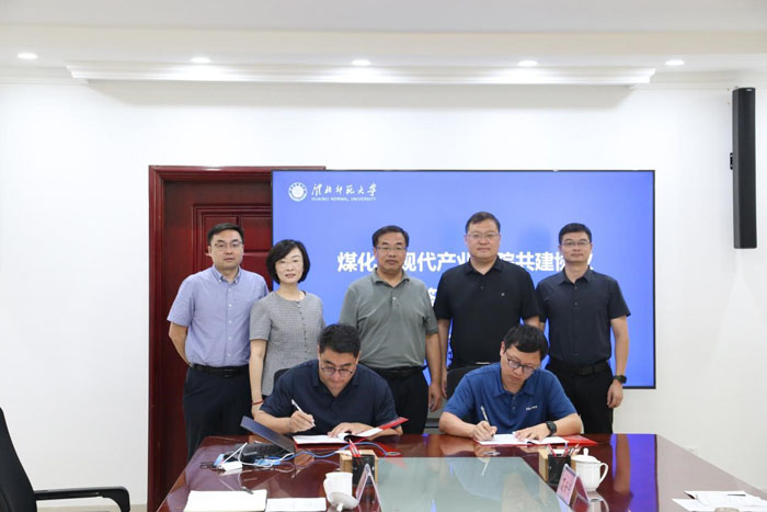 基地與淮師大攜手共建煤化工現(xiàn)代產(chǎn)業(yè)學院